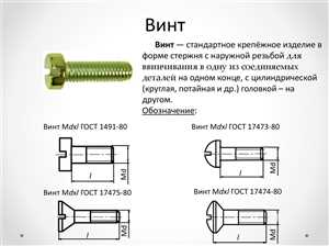 Классификация болтов по ГОСТу