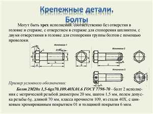 Как правильно читать маркировку болтов по ГОСТ
