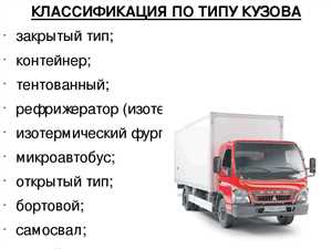 Рынок грузоперевозок: выбор грузовика по области применения