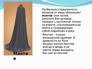 Мантии для различных сезонов: как адаптировать гардероб