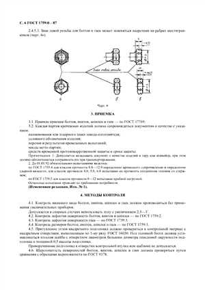Правильная установка шайб