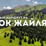 Лестница в небо - как добраться до плато Кок-Жайляу