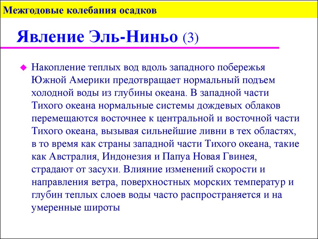 Определение эффекта Эль-Ниньо