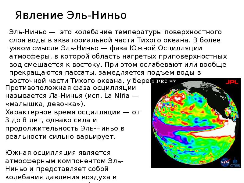 Насколько вероятны наводнения и засухи во время Эль-Ниньо?