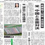 Mainichi Shimbun — традиции и аналитика из Токио, Япония