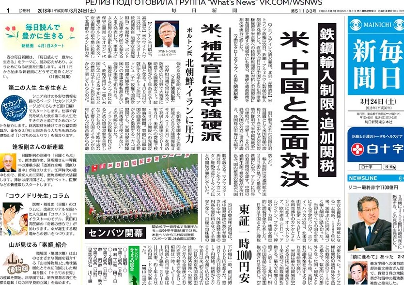 Mainichi Shimbun — традиции и аналитика из Токио, Япония