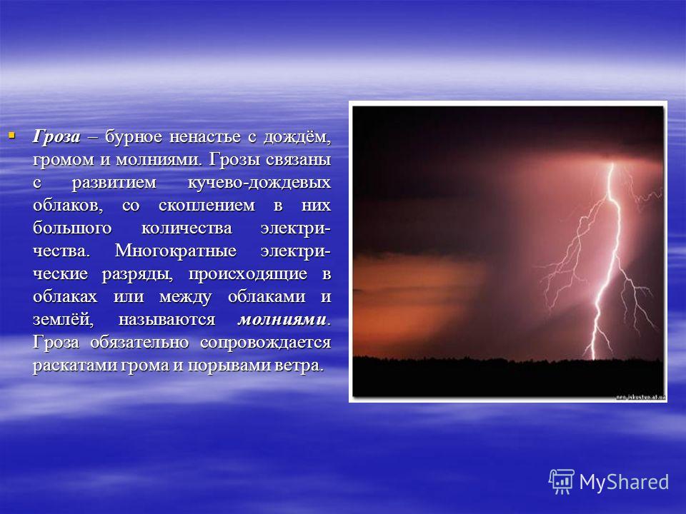 Погода в условиях сухой грозы почему молнии без дождя