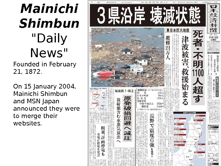 Роль Mainichi Shimbun в формировании общественного мнения