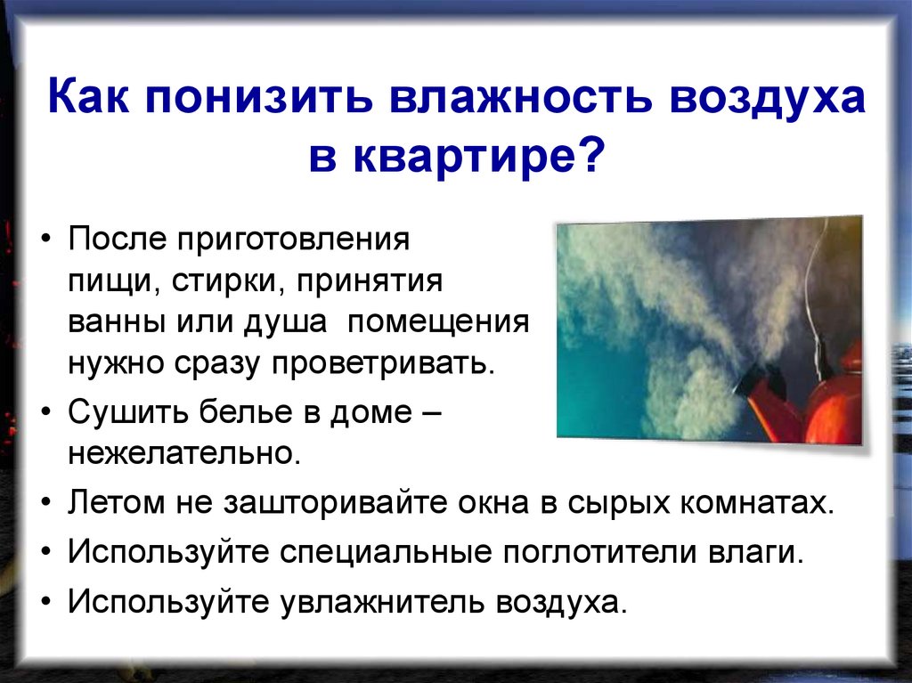 Погода в условиях высокой влажности почему так душно
