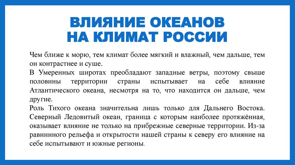 Погода на побережье влияние морей и океанов
