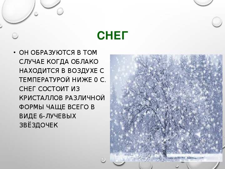 Погодные системы, вызывающие снегопады: фронтальные и циклонные