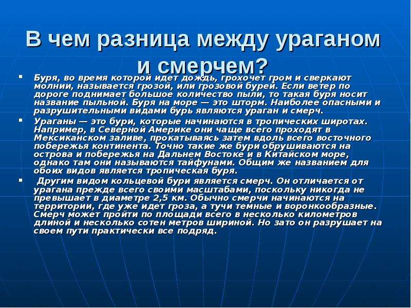 Рекомендации по подготовке к стихии