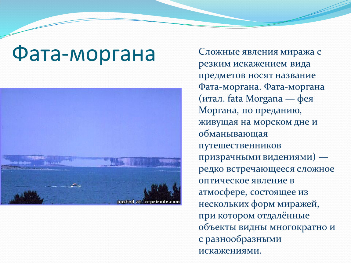 Как миражи влияют на восприятие окружающего мира