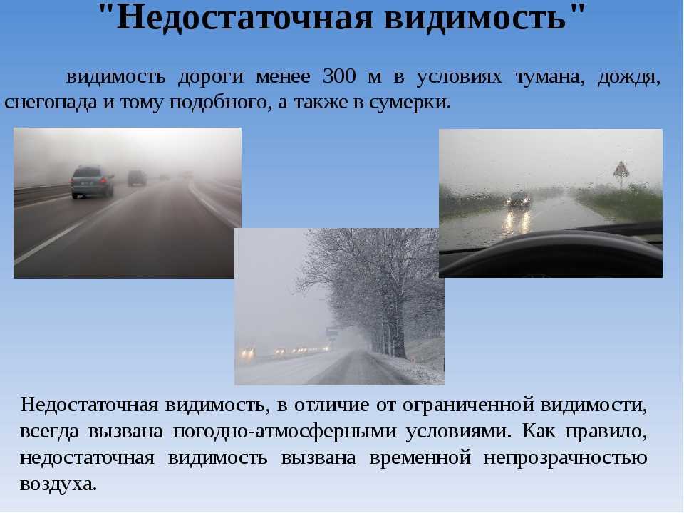 Погода в тумане как влияет на транспорт и здоровье