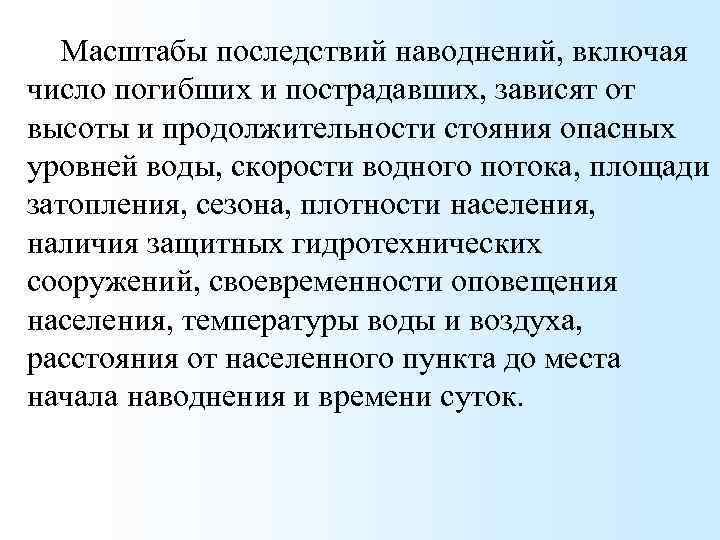 Переполнение рек и водоемов