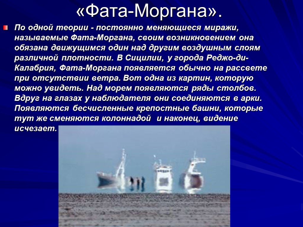 Практическое значение исследований миражей
