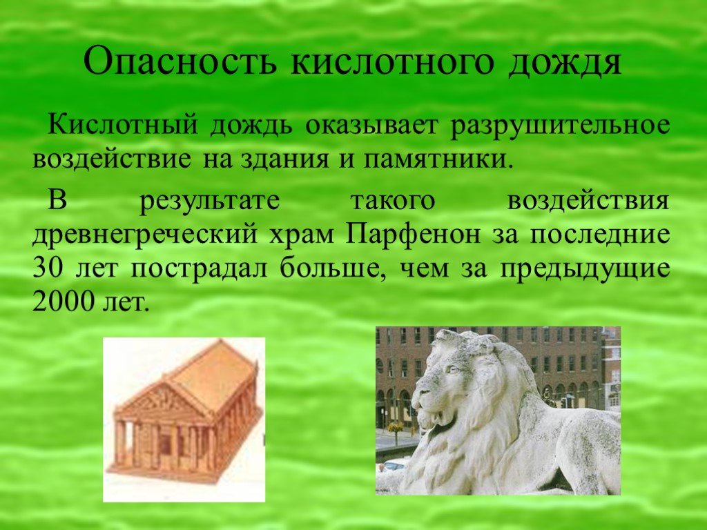 Погода во время кислотных дождей: опасность для природы и людей