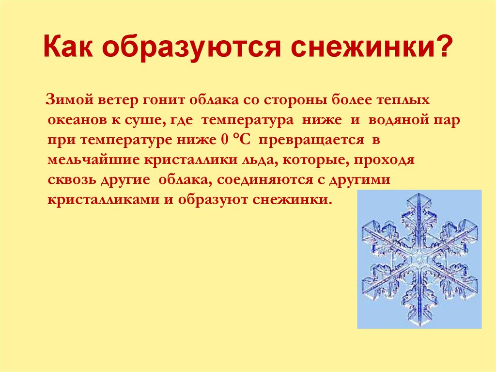 Снегопад: метеорологические условия формирования